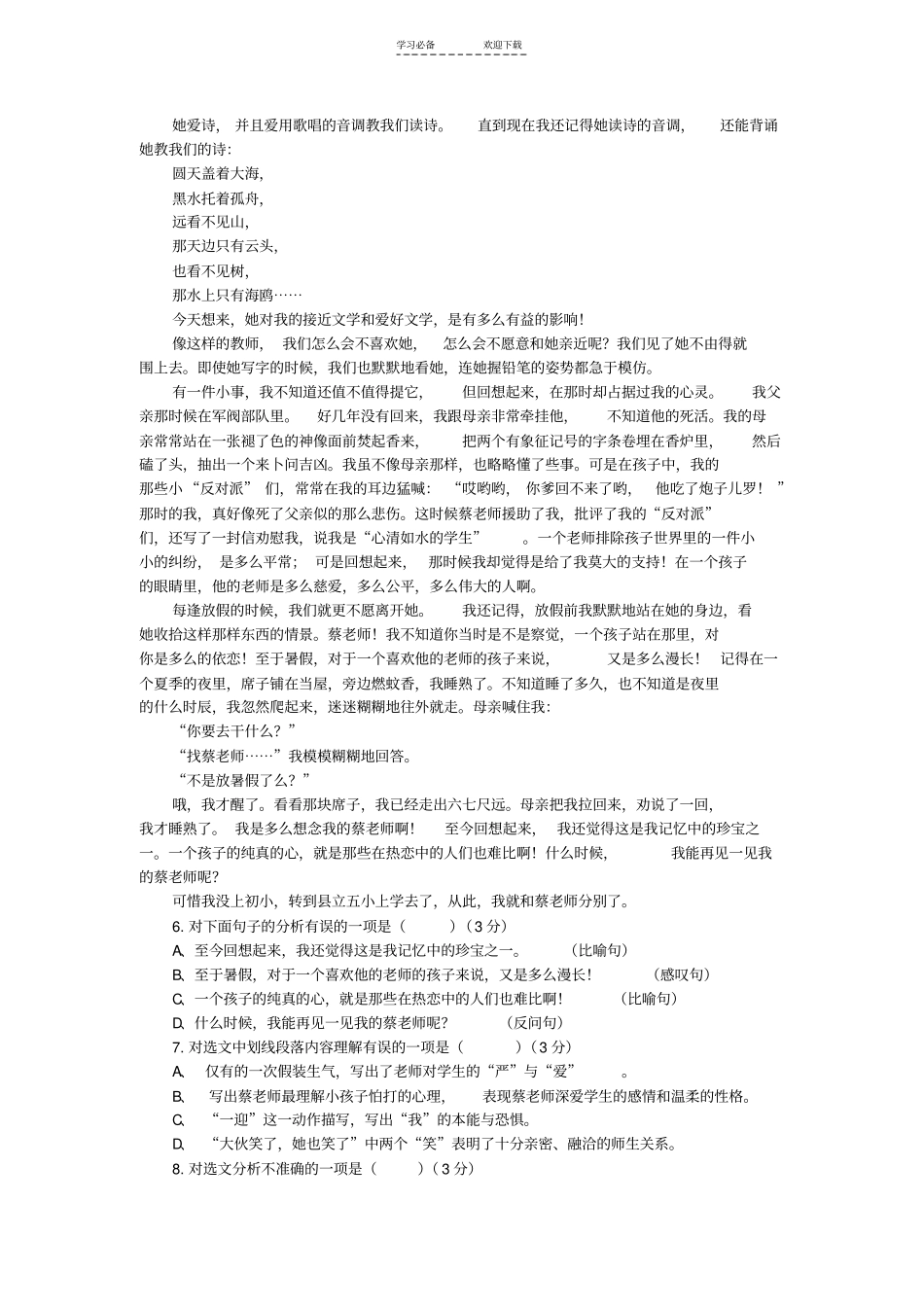 七年级上册语文补充练习_第3页