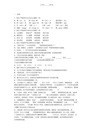 七年级上册语文补充练习