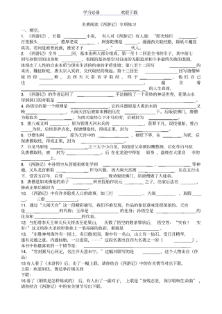 七年级上名著阅读西游记朝花夕拾及自主阅读练习题