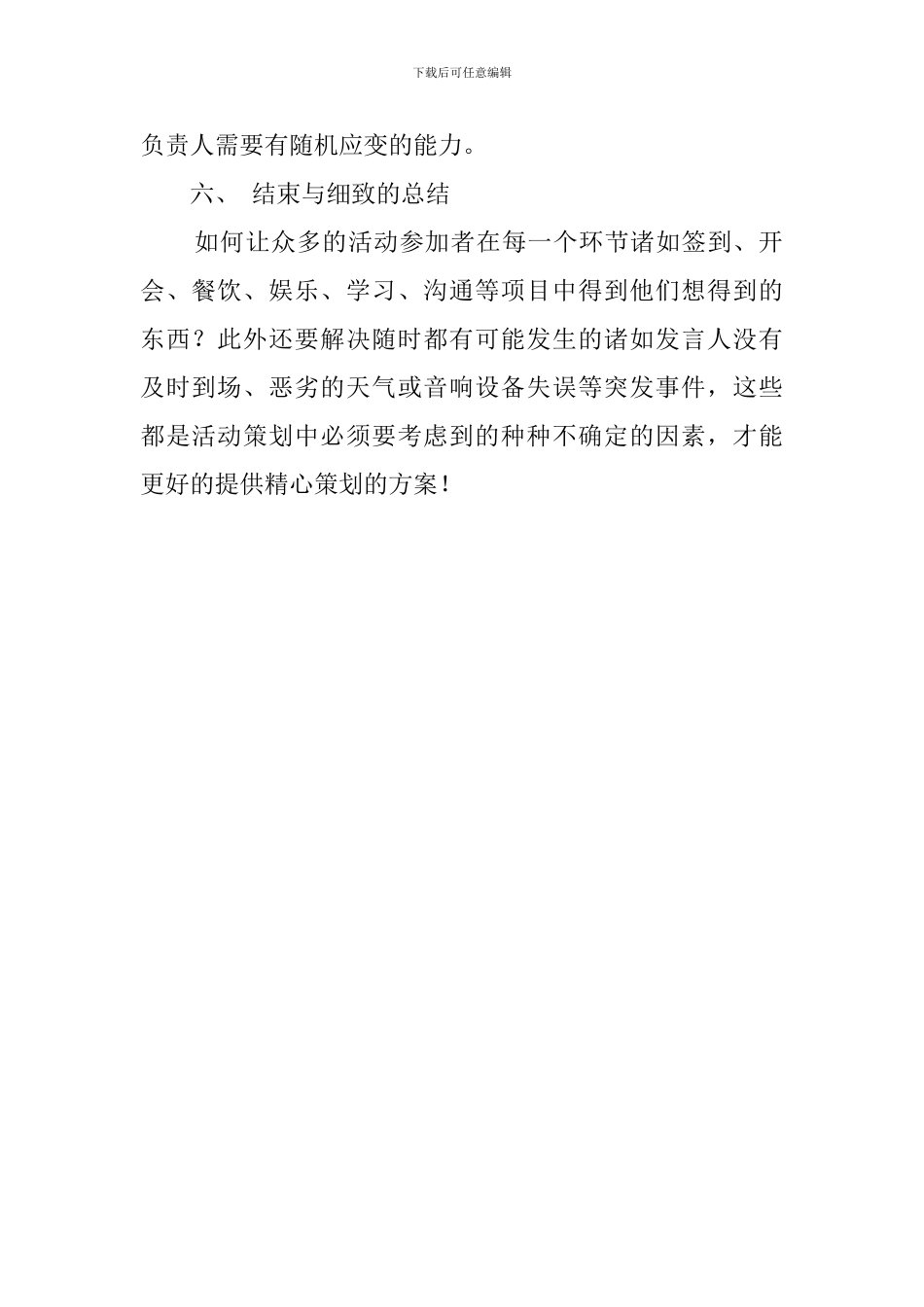 年会策划需要注意哪些事项_第2页