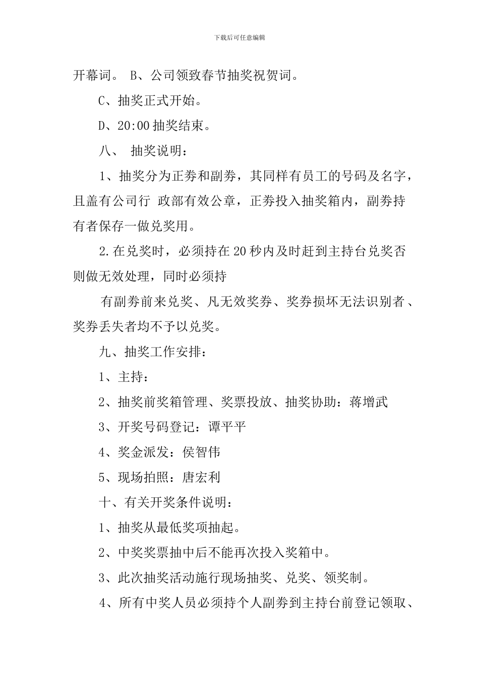 年会抽奖奖品策划_第2页