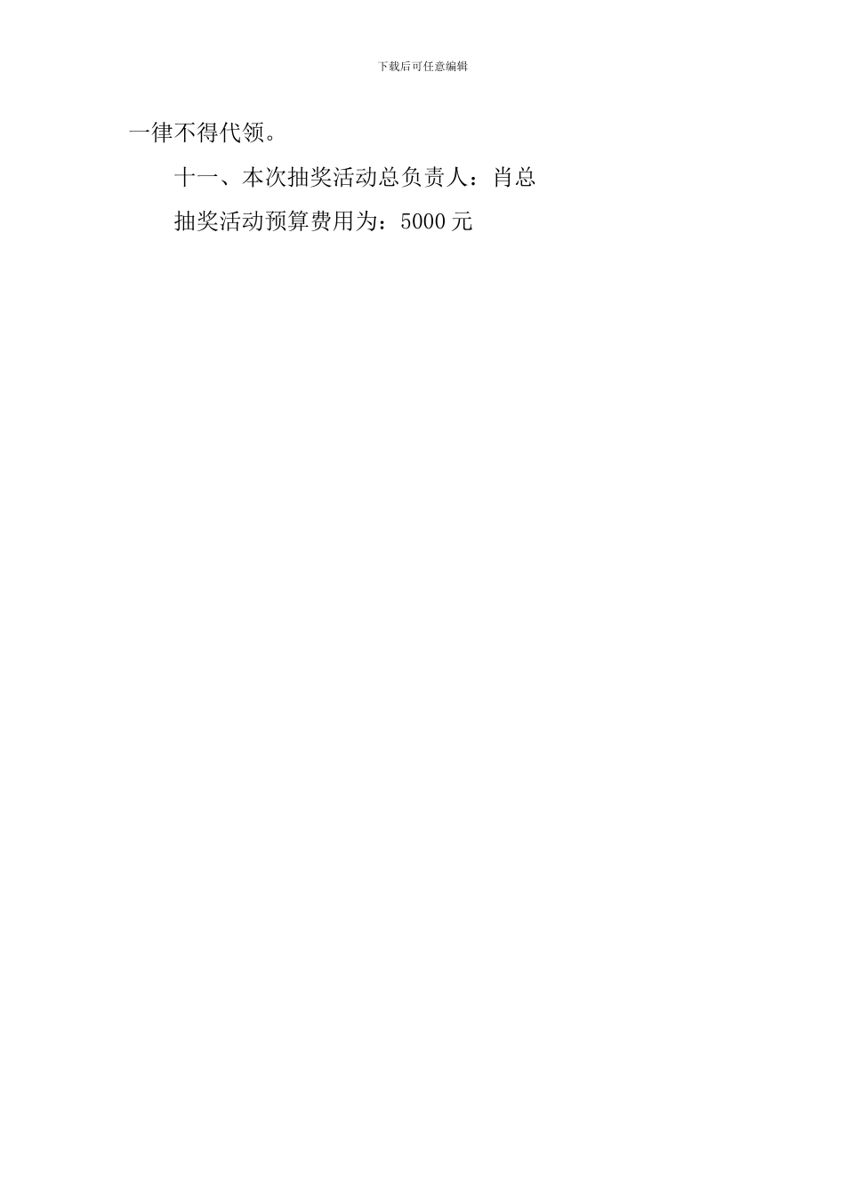 年会抽奖奖品策划_第3页