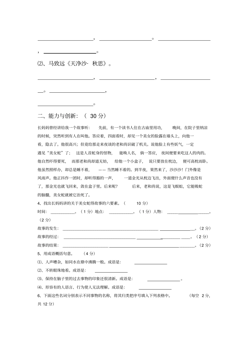 七年级上学期9月份月考语文试卷及答案【北师大版】_第2页
