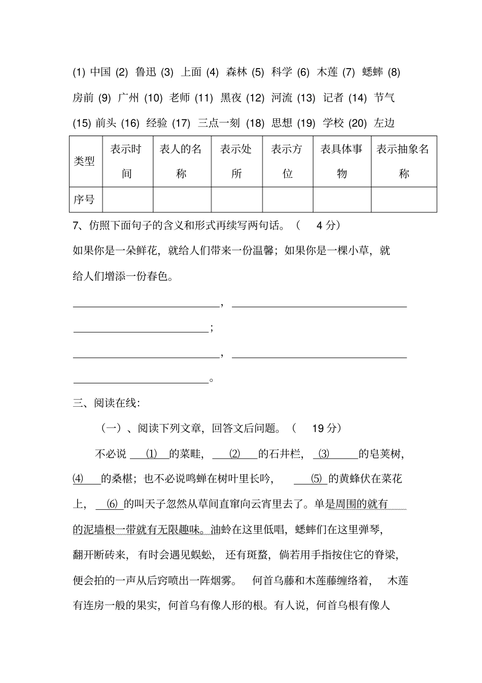 七年级上学期9月份月考语文试卷及答案【北师大版】_第3页