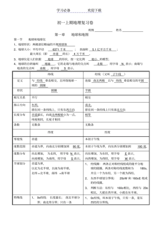 七年级上地理知识归纳