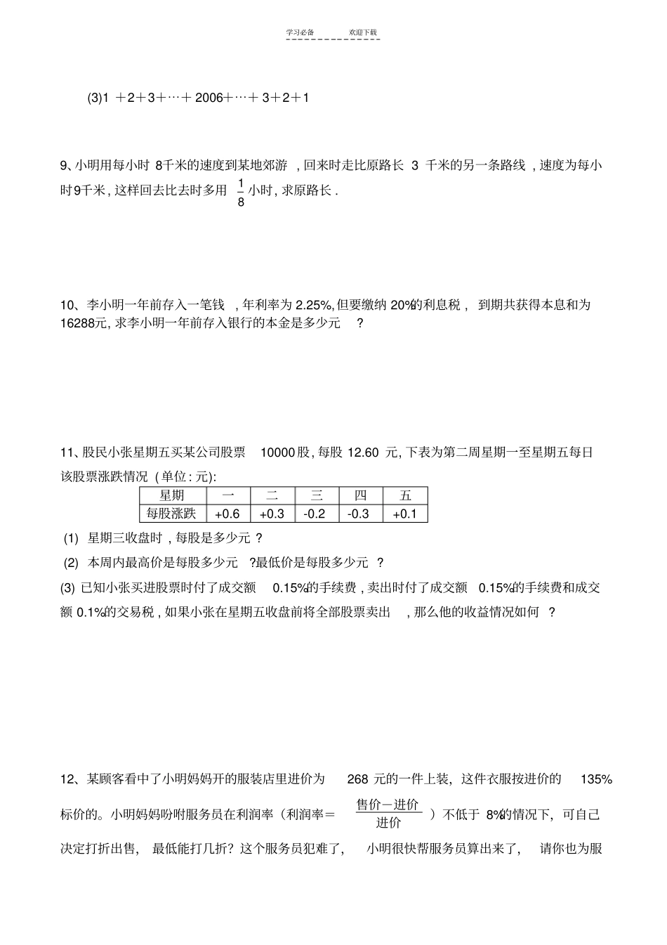 七年级上学期拔高题_第2页