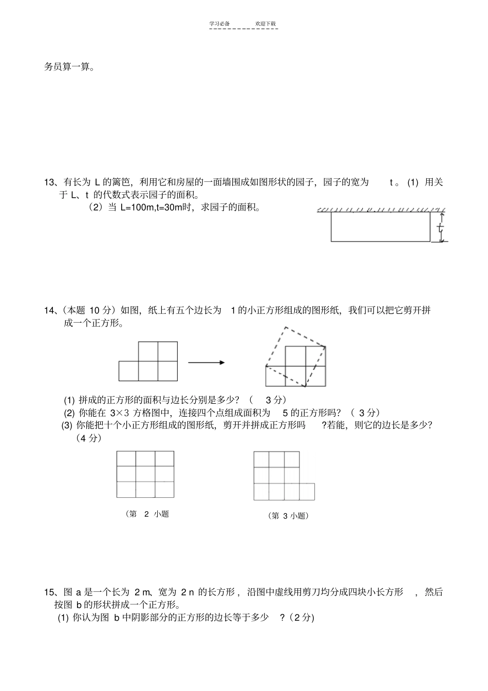 七年级上学期拔高题_第3页
