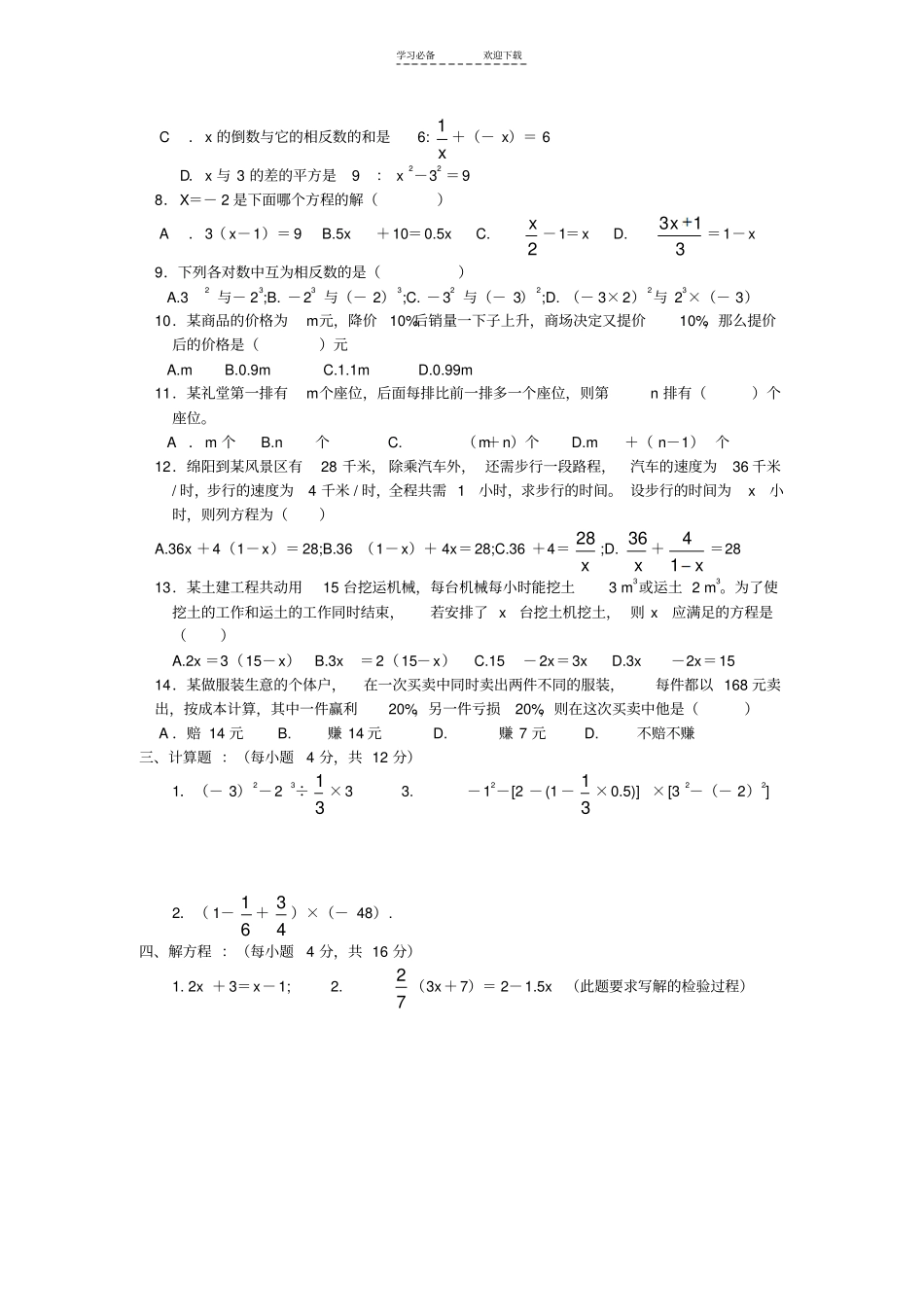七年级上学期数学半期考试试题_第2页