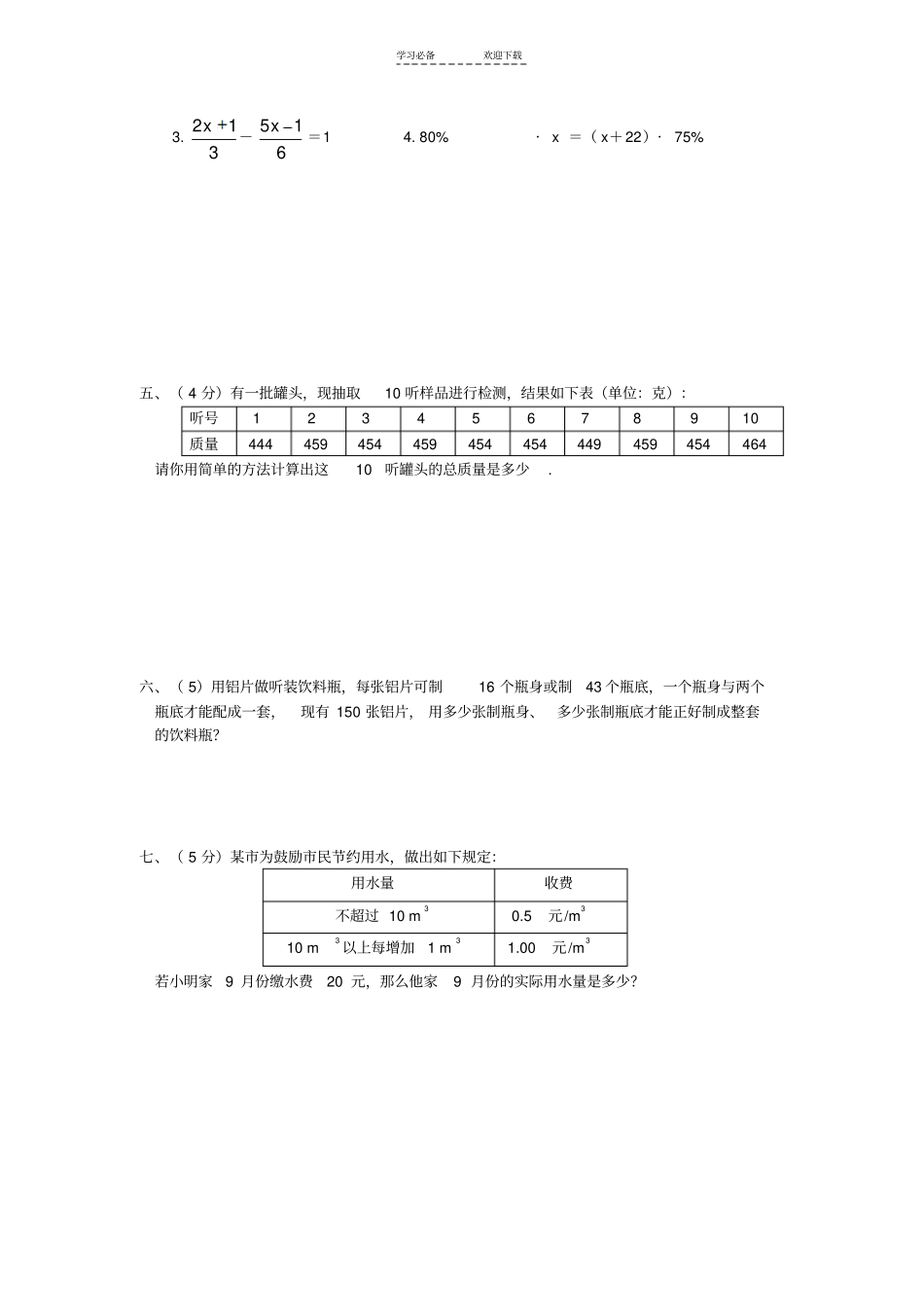七年级上学期数学半期考试试题_第3页