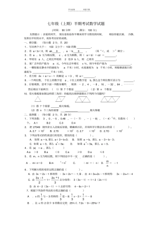 七年级上学期数学半期考试试题