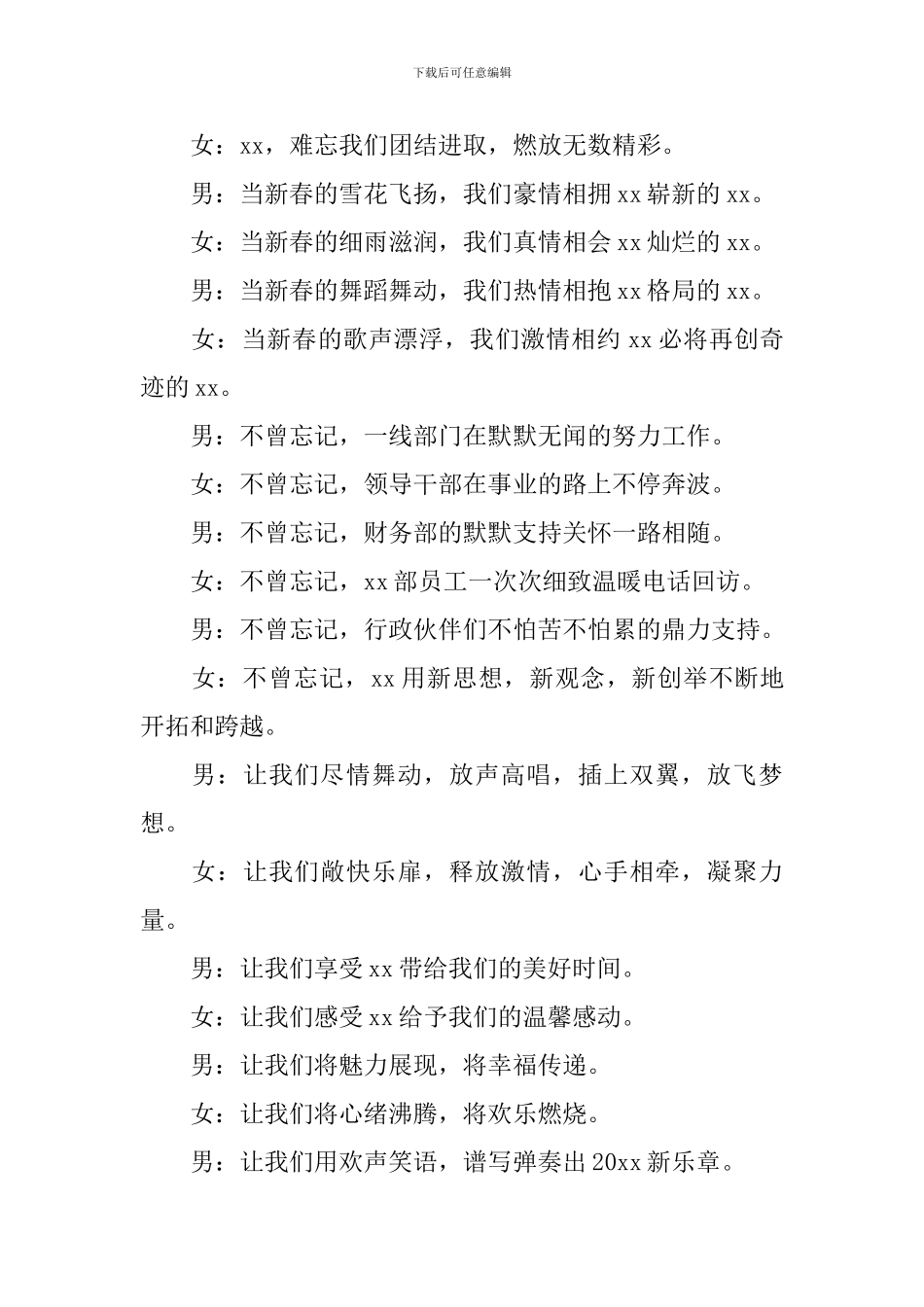 年会活动主持人串词模板_第2页