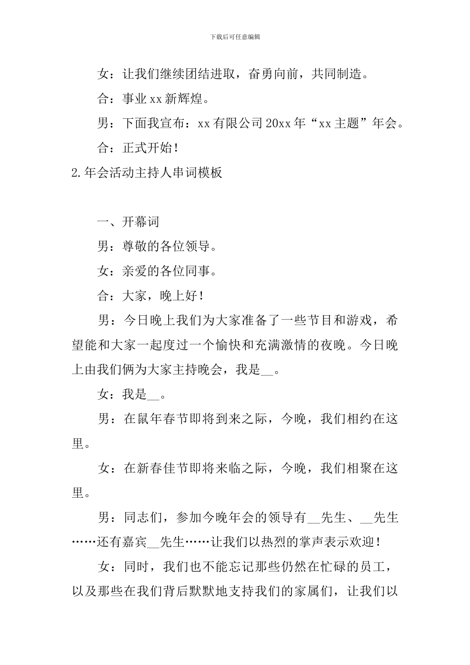 年会活动主持人串词模板_第3页