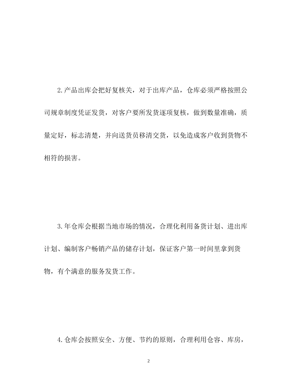 仓库工作人员工作计划_第2页