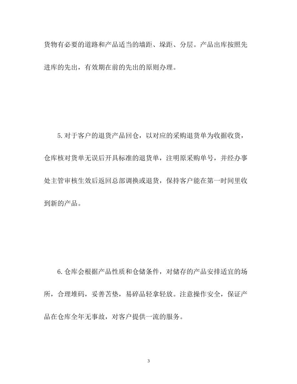 仓库工作人员工作计划_第3页