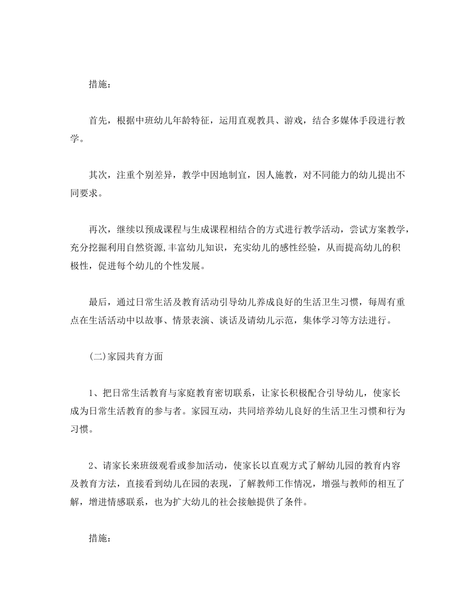2020年幼儿园大班个人工作计划2)_第2页