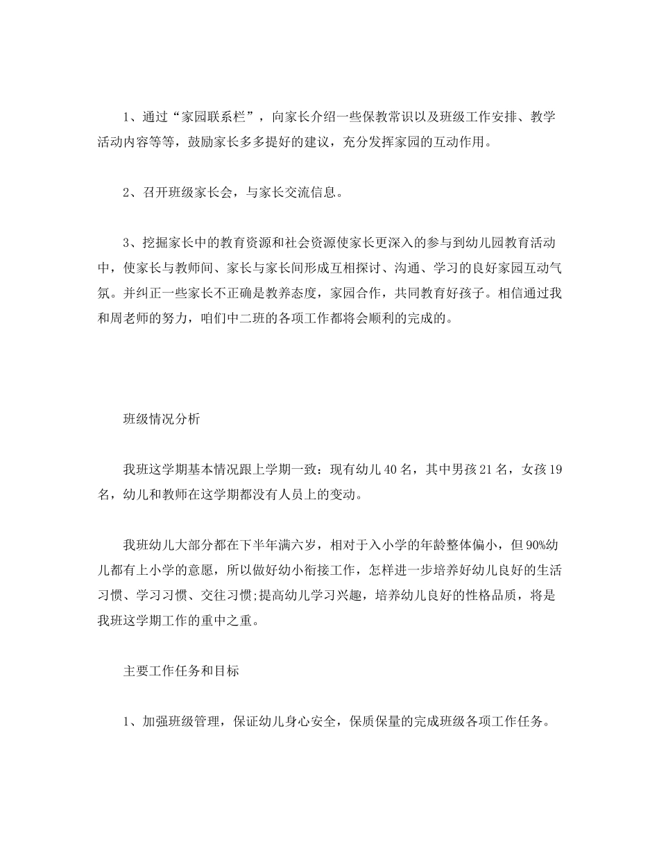 2020年幼儿园大班个人工作计划2)_第3页