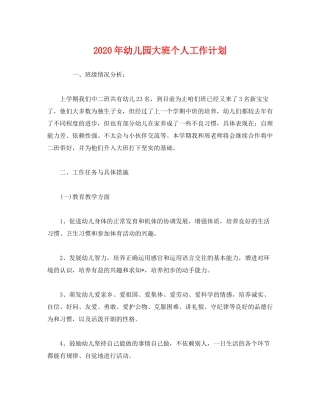2020年幼儿园大班个人工作计划2)