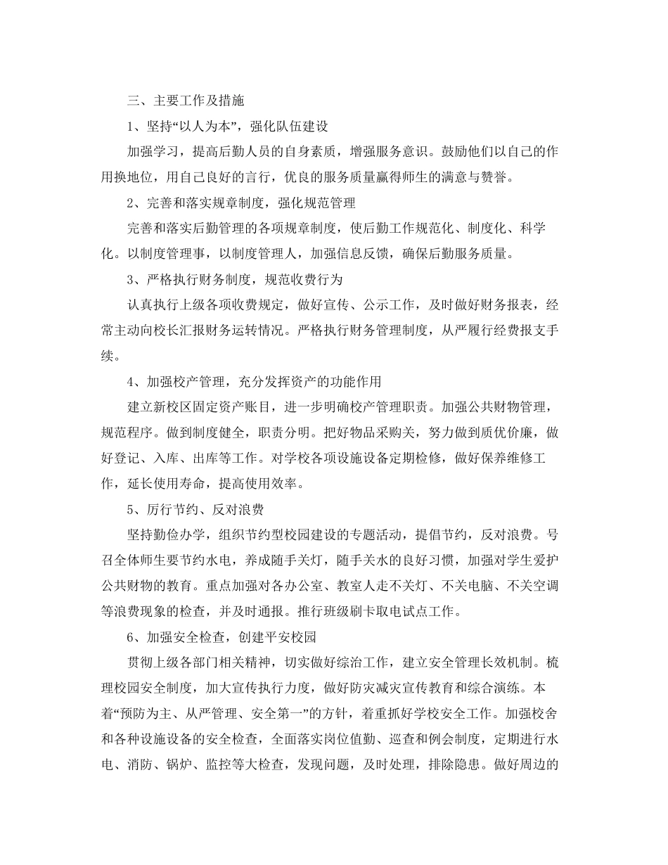 初中总务处个人工作计划范文_第3页