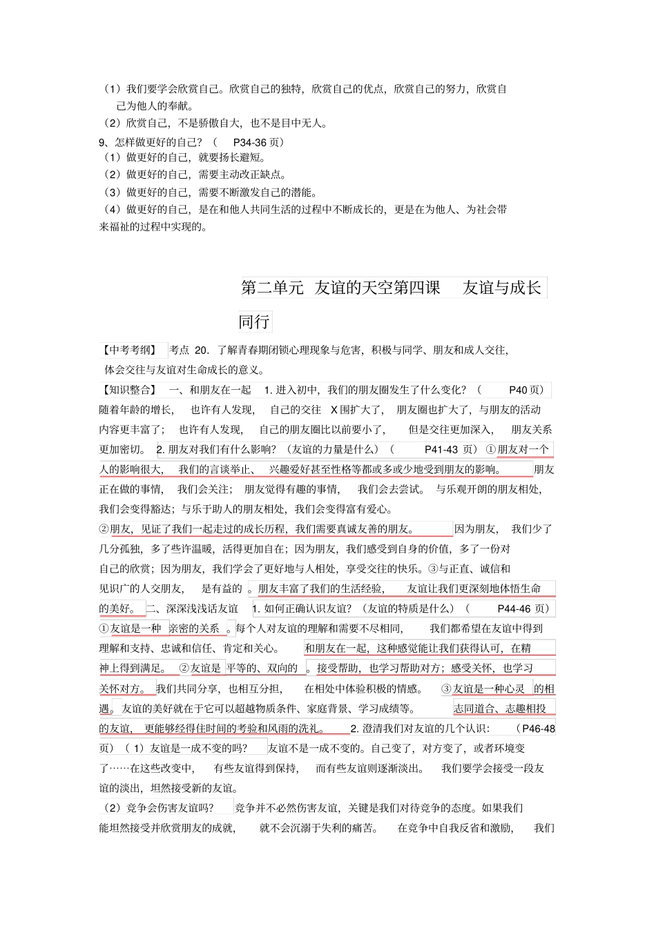 七年级上册道德与法治第一二单元知识点_第3页