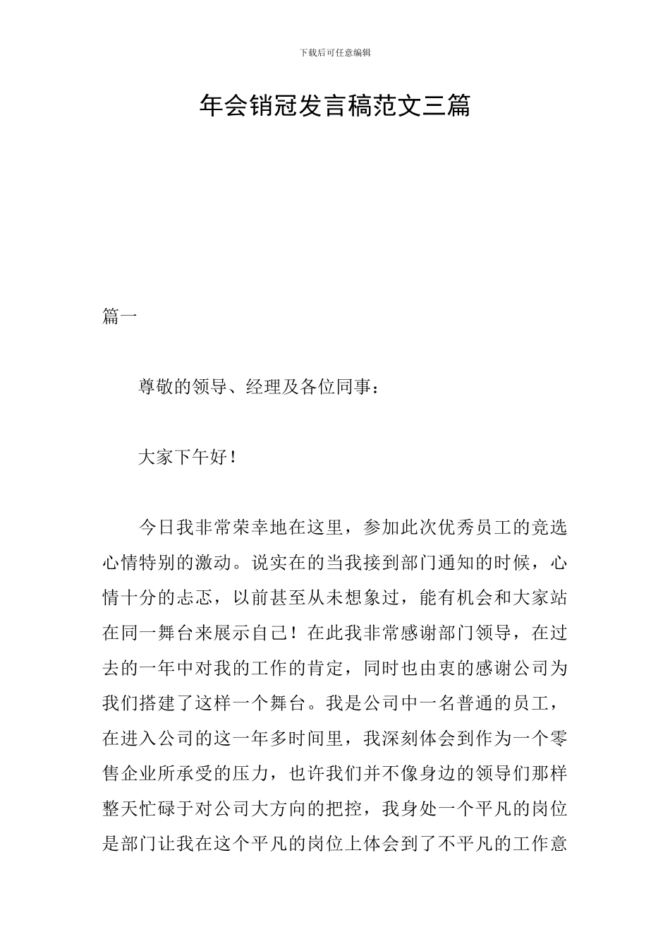 年会销冠发言稿范文三篇_第1页