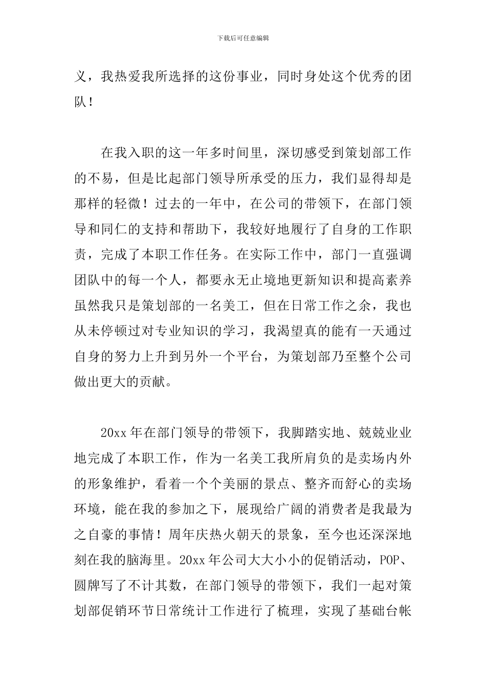 年会销冠发言稿范文三篇_第2页