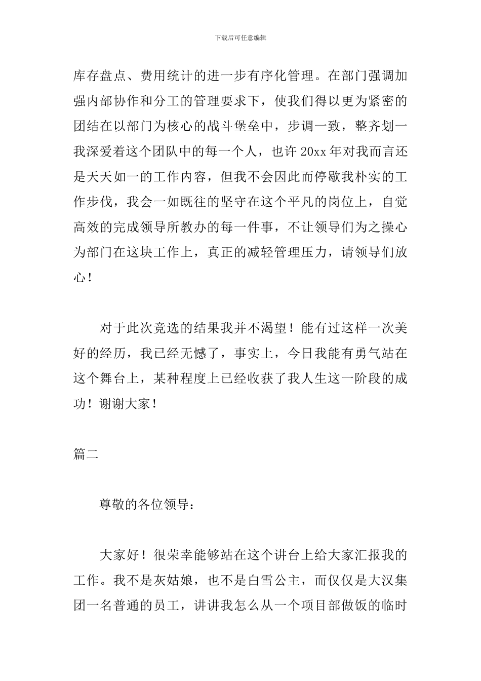 年会销冠发言稿范文三篇_第3页