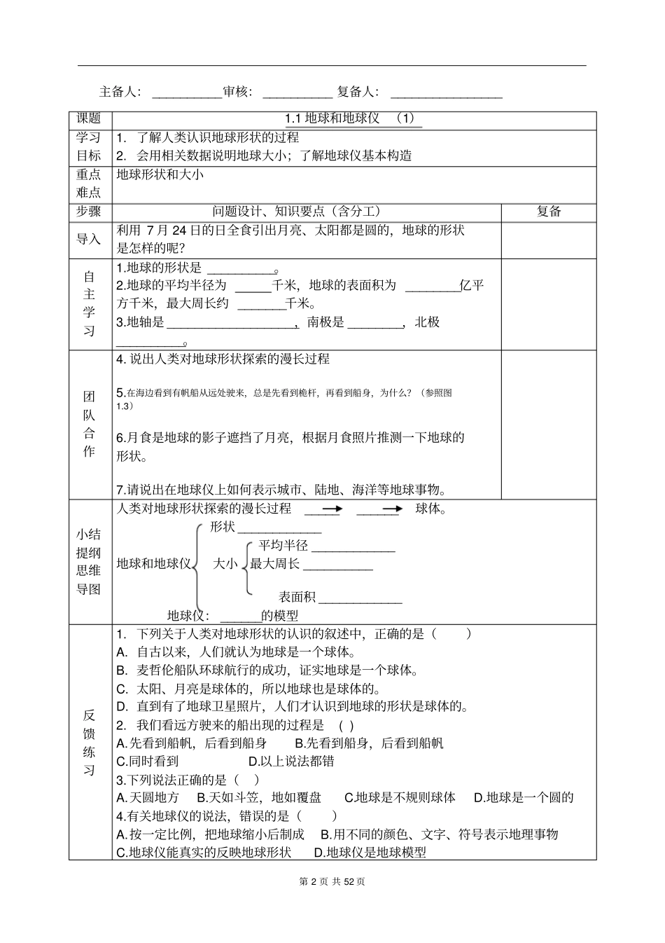 七年级上学期地理导学案_第2页