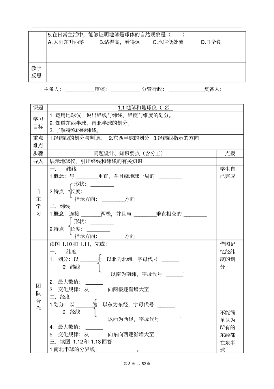 七年级上学期地理导学案_第3页