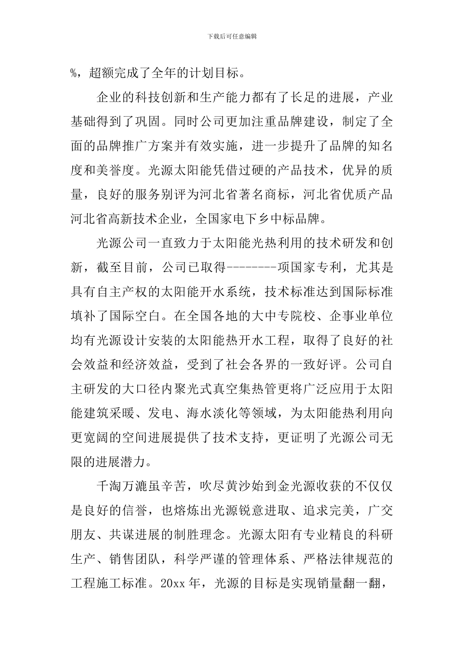 年会领导经典优秀发言稿_第2页