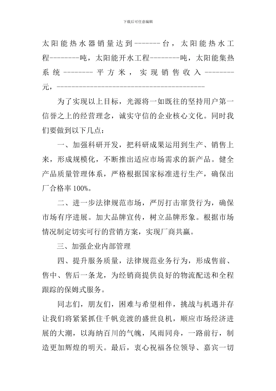 年会领导经典优秀发言稿_第3页