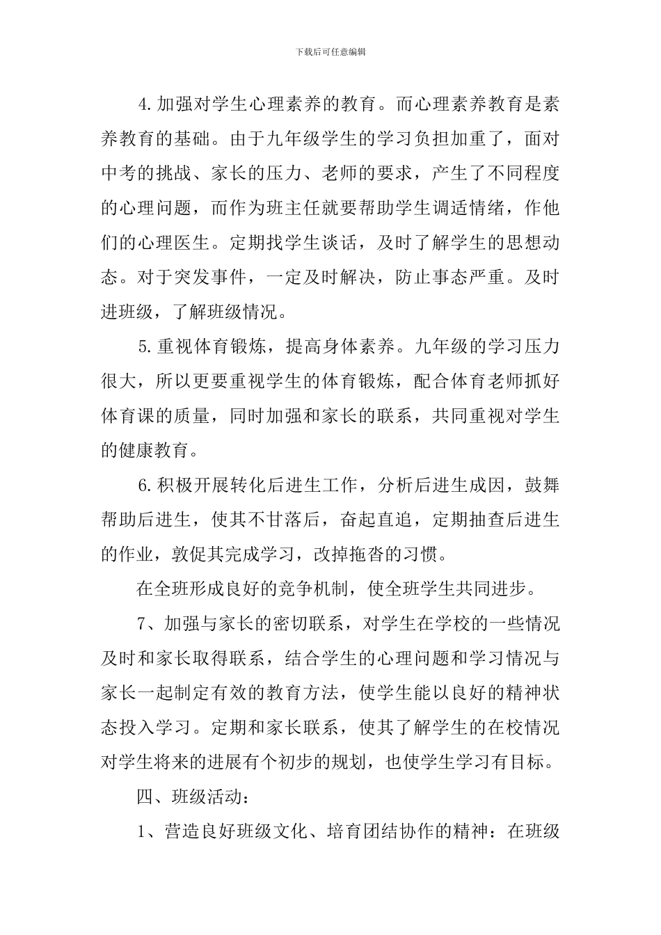 年初班主任工作计划_第3页