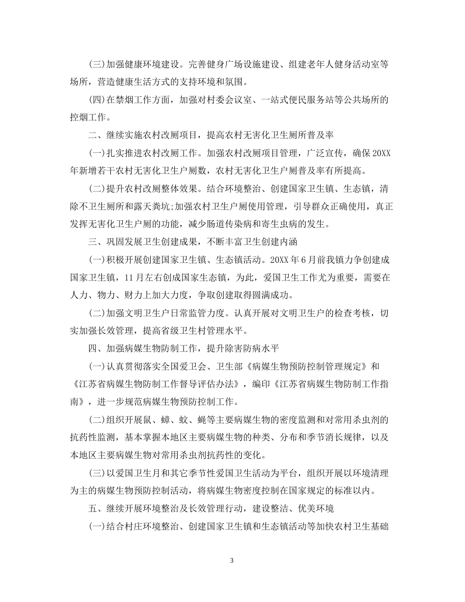 爱国卫生工作计划范文22_第3页