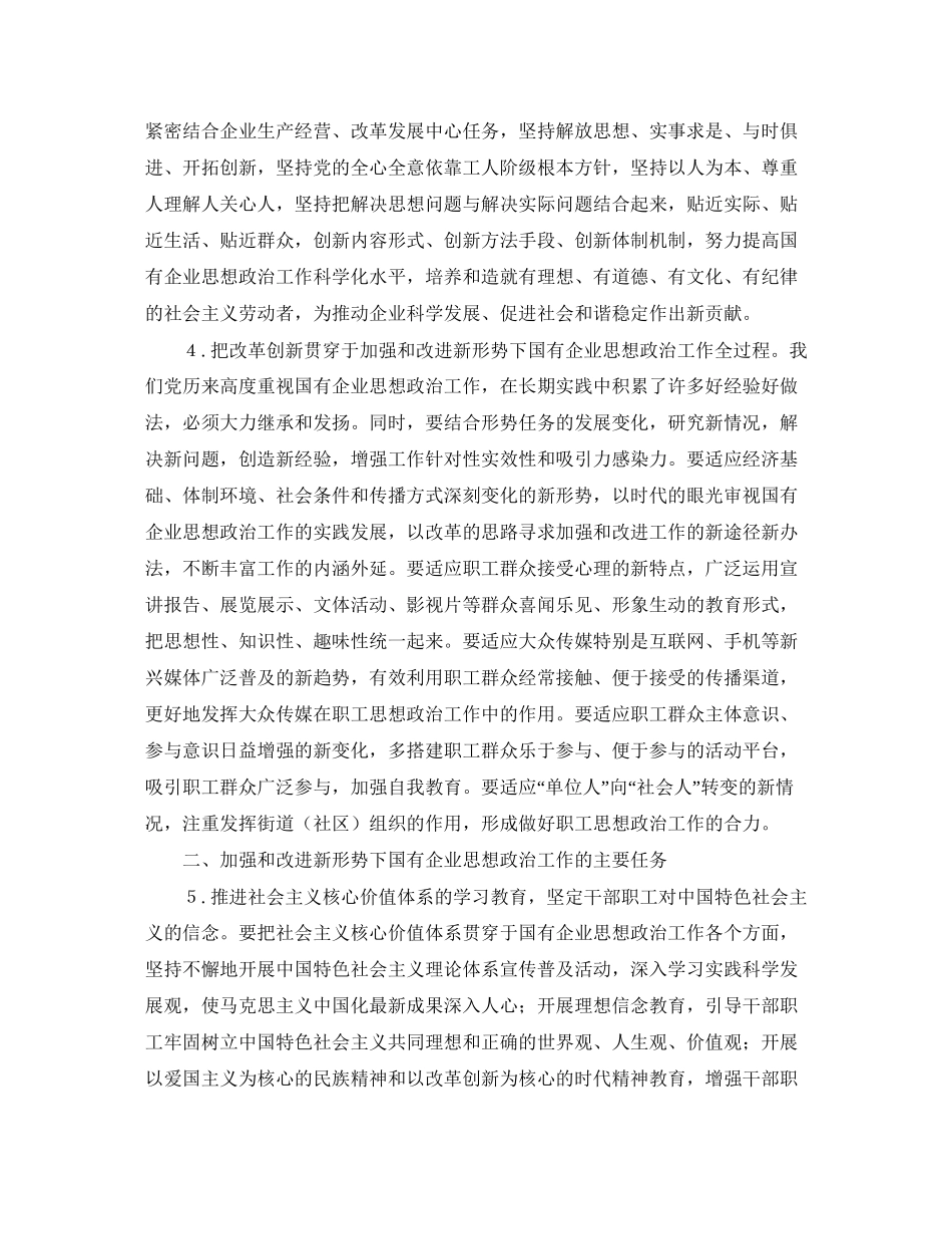 企业党委工作计划例文_第2页