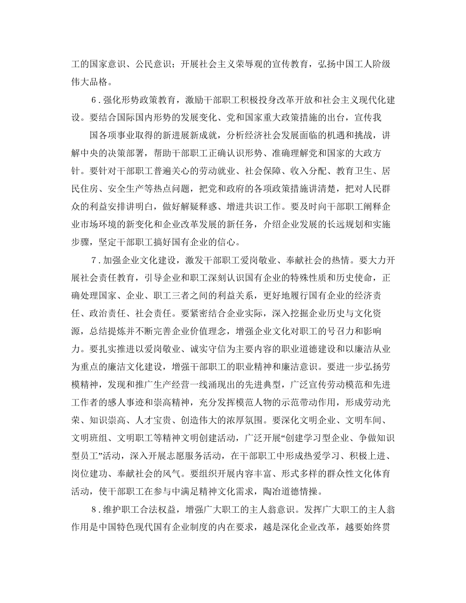 企业党委工作计划例文_第3页