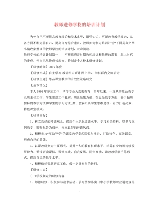 教师进修学校的培训计划