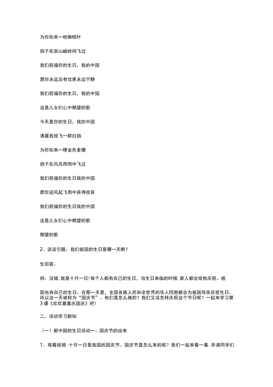 欢欢喜喜庆国庆教案【范本模板】_第2页
