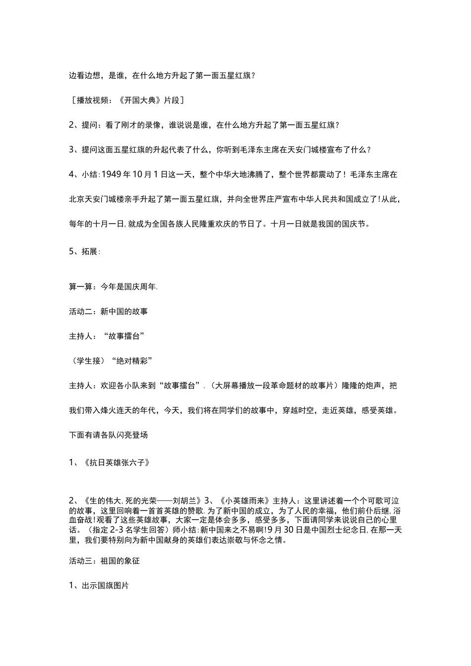 欢欢喜喜庆国庆教案【范本模板】_第3页