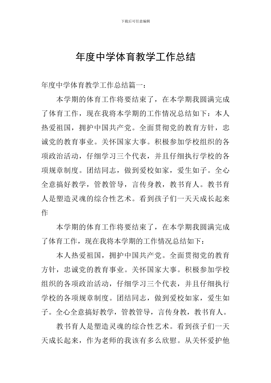 年度中学体育教学工作总结_第1页