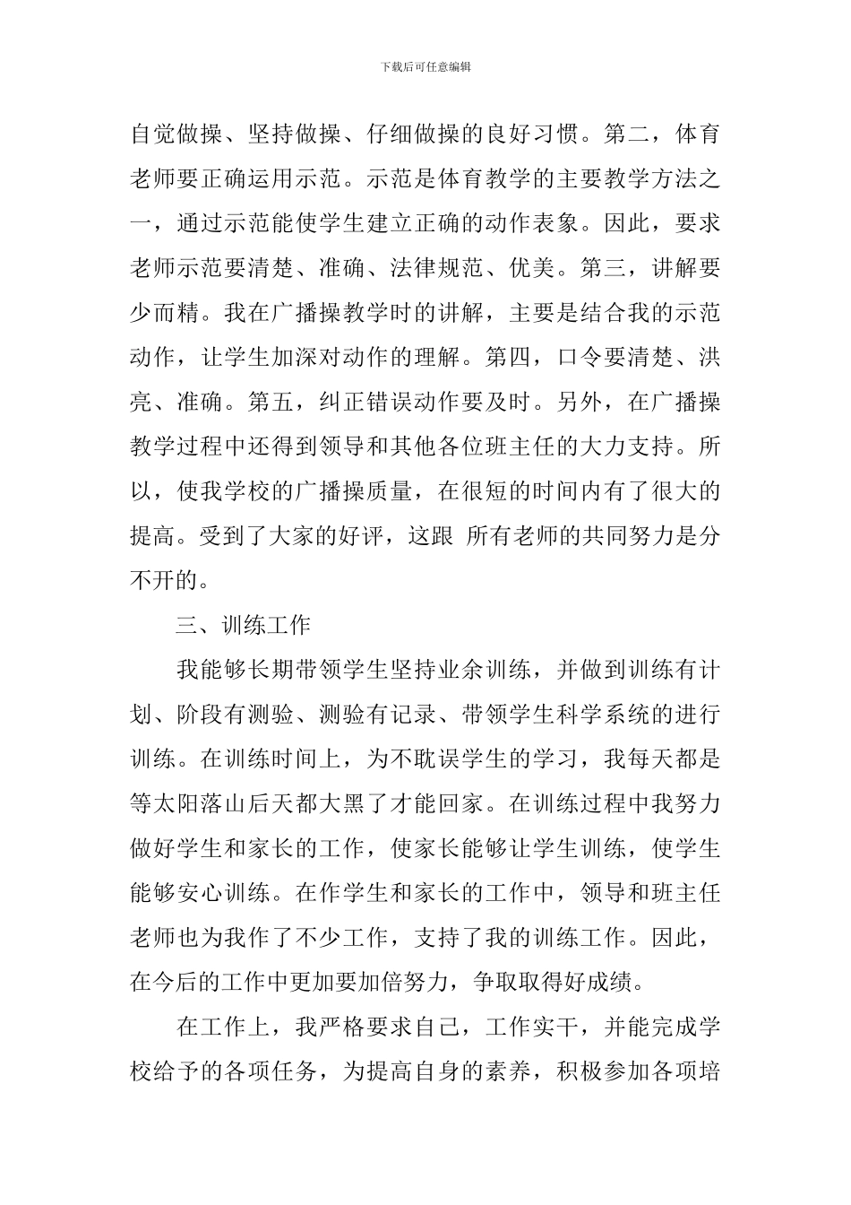 年度中学体育教学工作总结_第3页