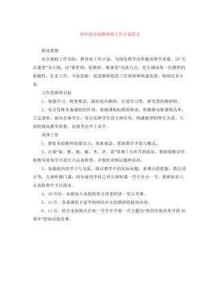 初中政史地教研组工作计划范文