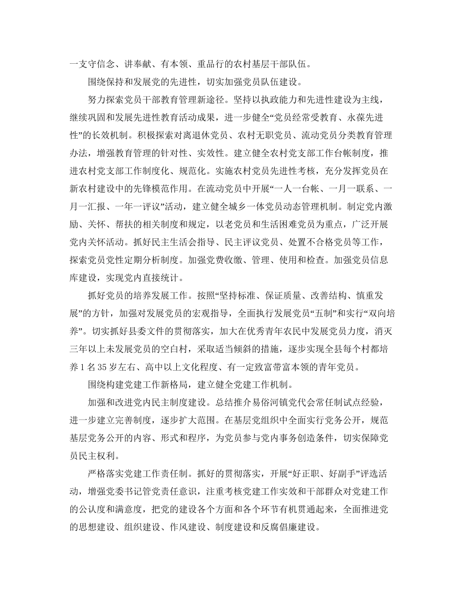 乡镇党委年工作计划范例_第2页