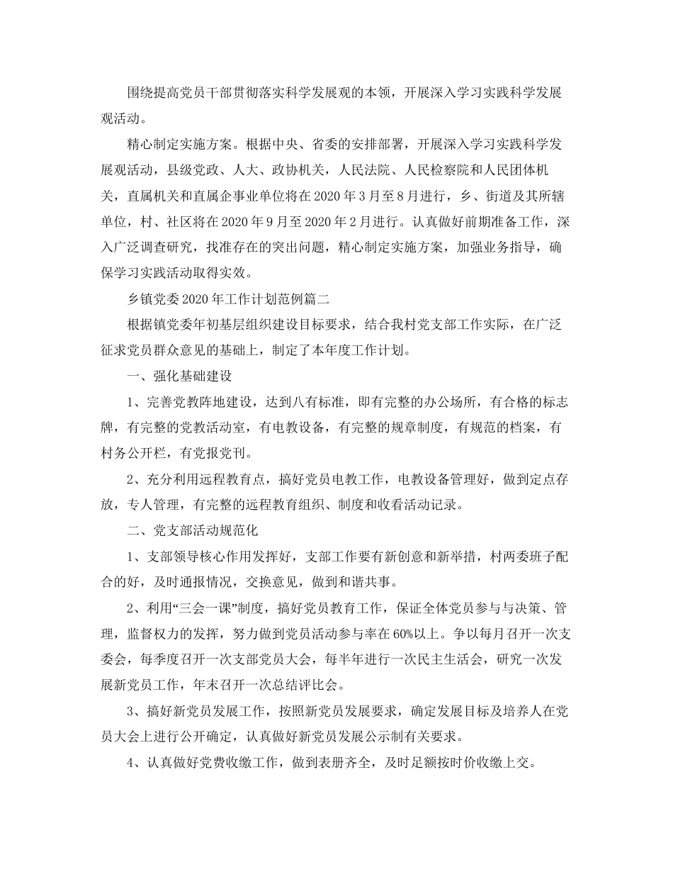 乡镇党委年工作计划范例_第3页