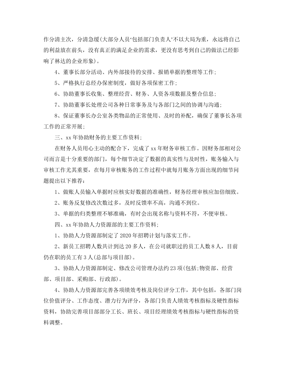 董事长助理工作计划例文2_第2页