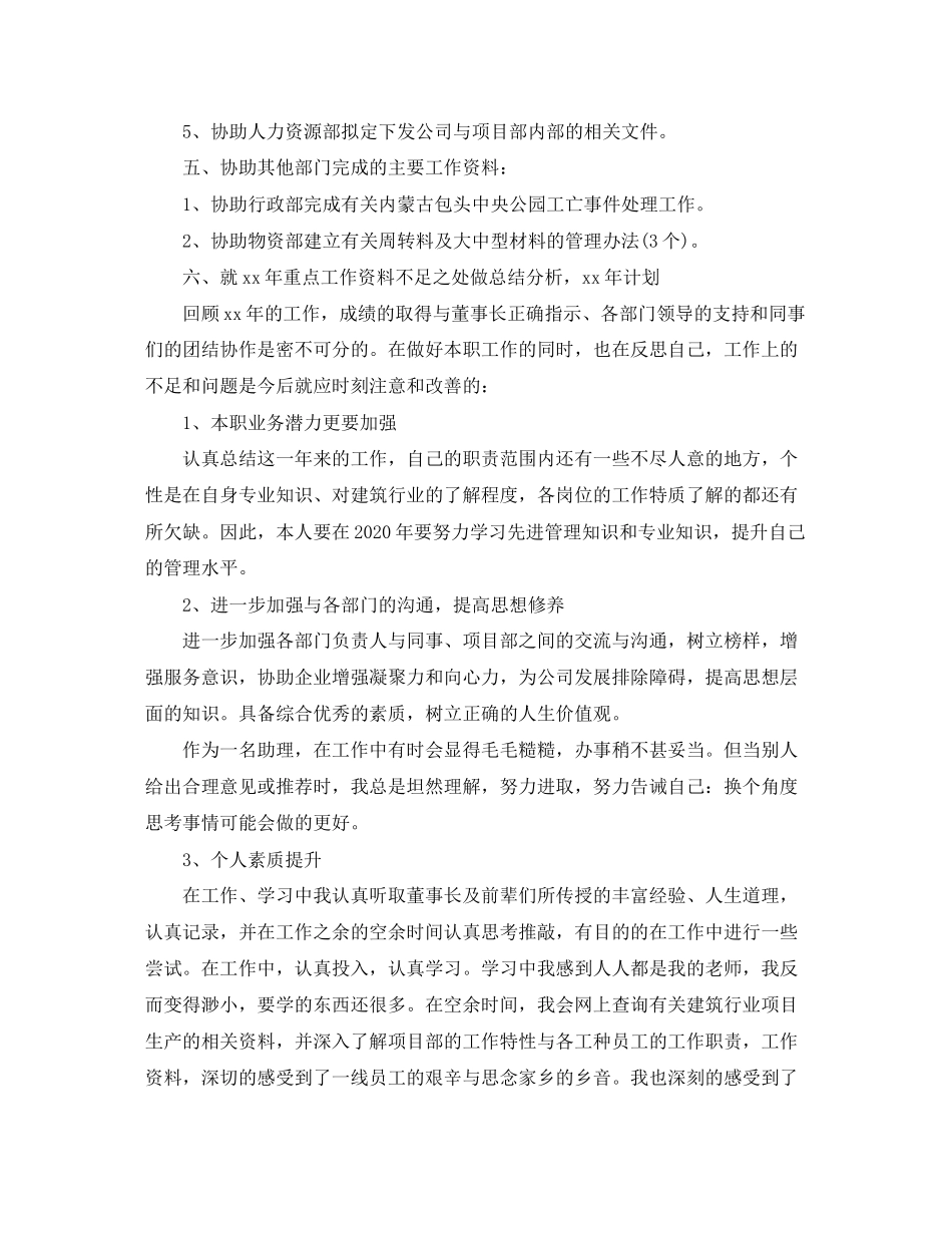 董事长助理工作计划例文2_第3页