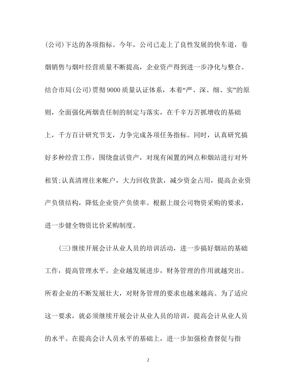 理财部工作计划书_第2页