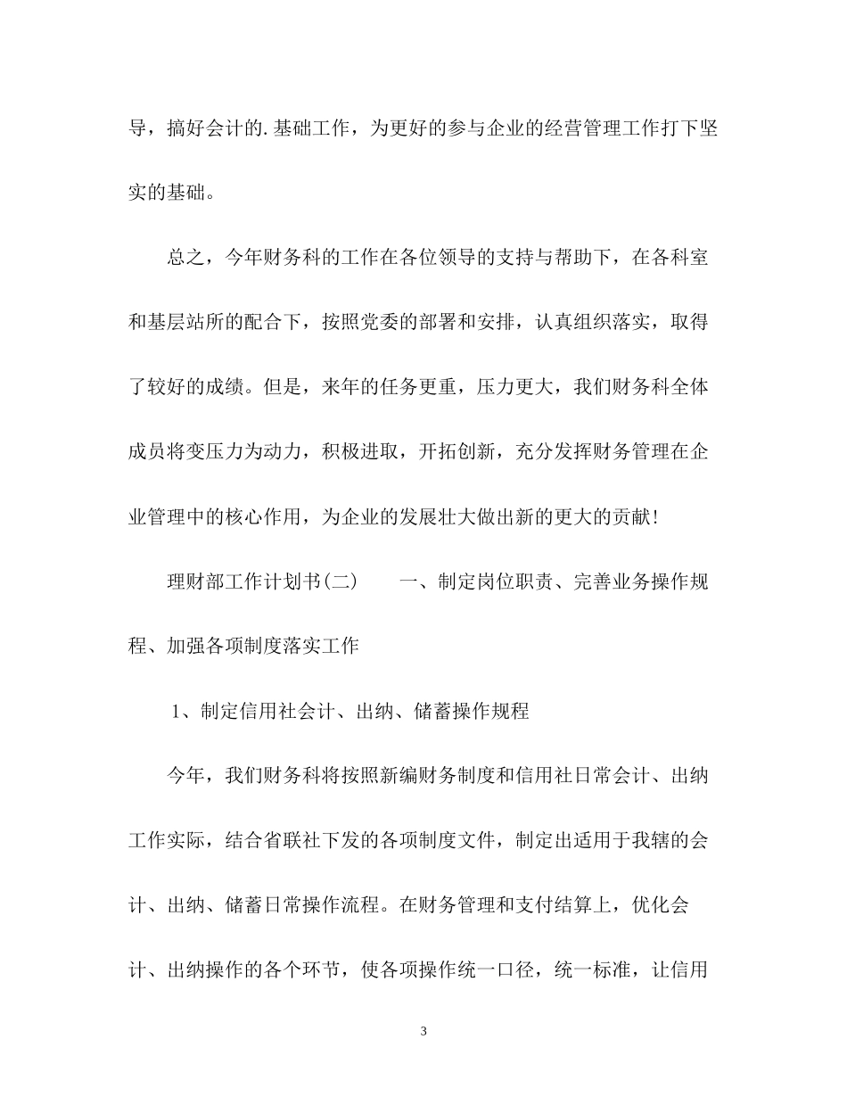 理财部工作计划书_第3页