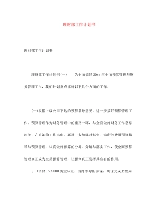 理财部工作计划书