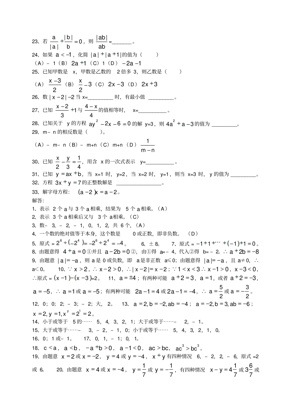 七年级上学期整式测试卷_第2页