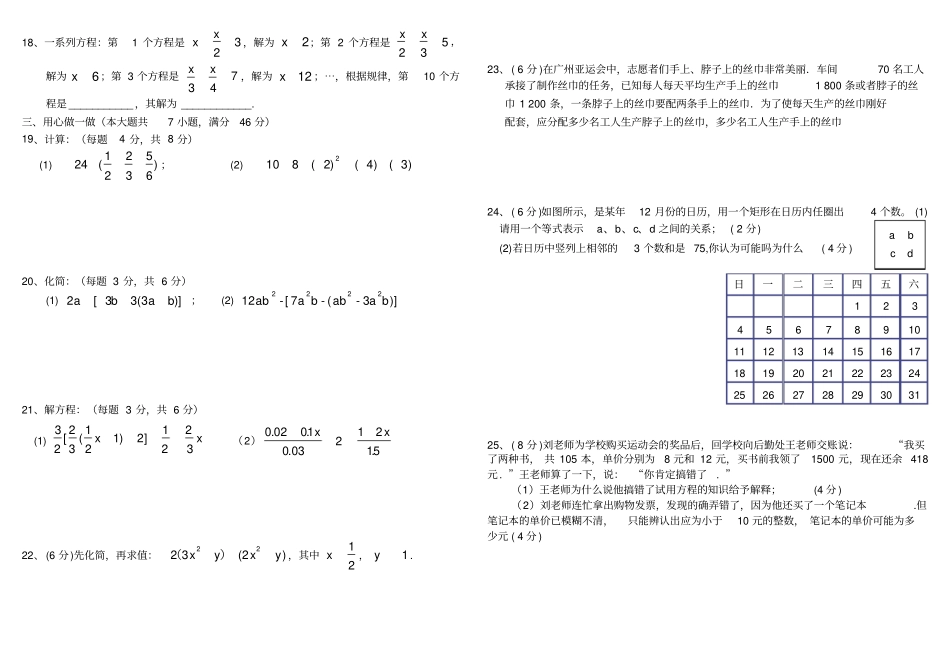 七年级上学期数学竞赛试题含答案_第2页