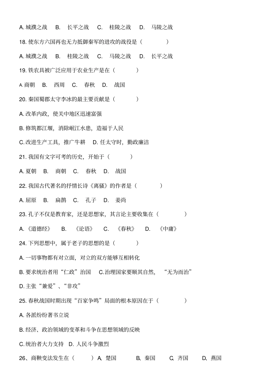 七年级上学期期中历史复习资料全套_第3页